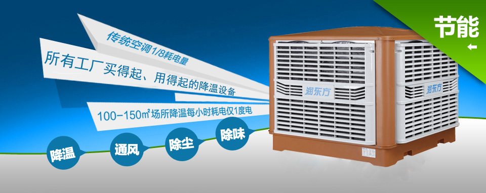 选高品质车间降温设备,有湖北瑞兆冷风机就购了